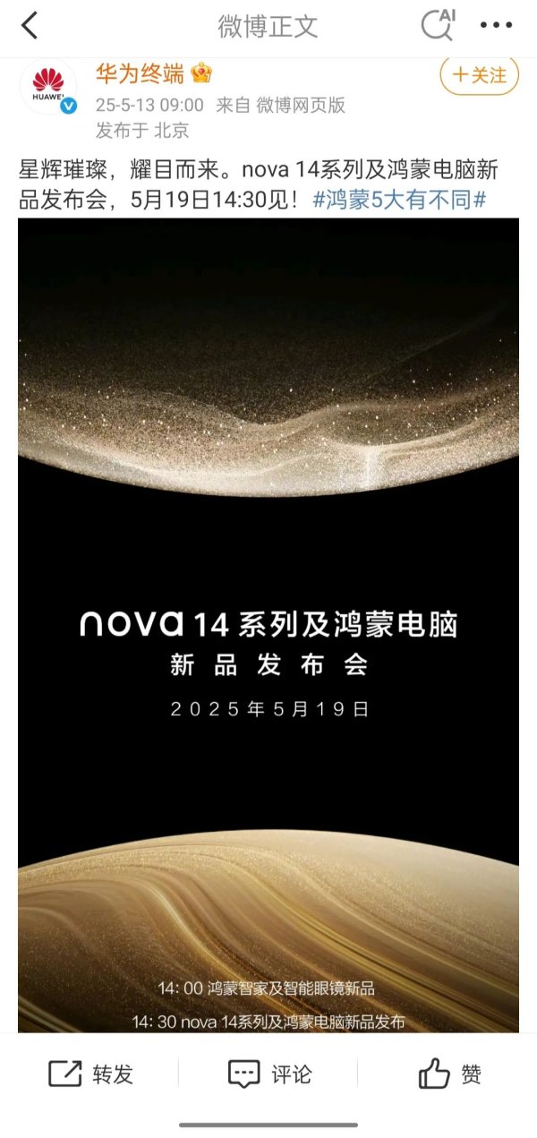 在线炒股配资平台 华为官宣：将发布nova14系列及鸿蒙电脑新品