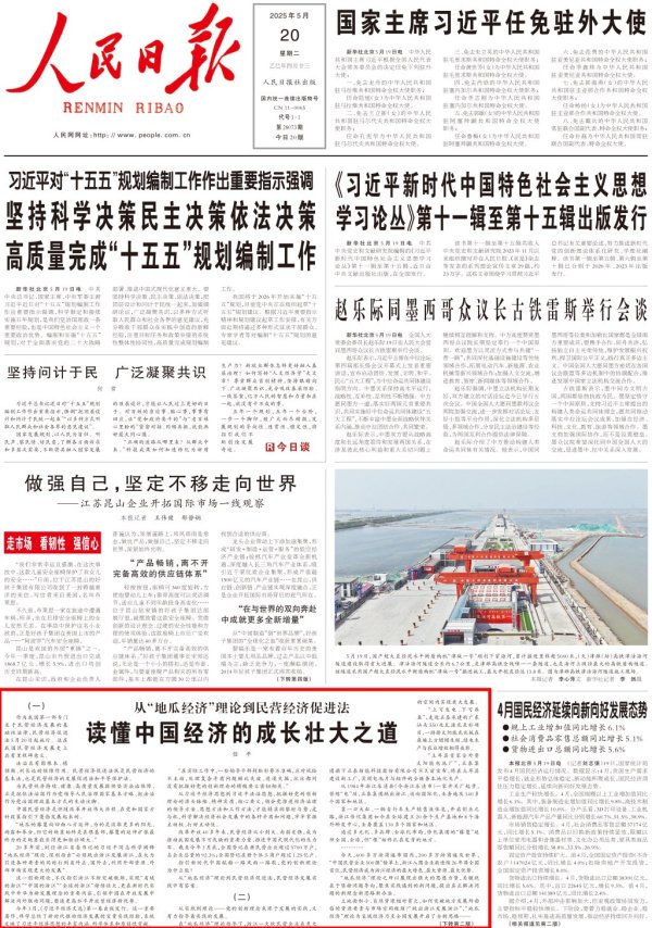 实盘配资平台app 人民日报任平：从“地瓜经济”理论到民营经济促进法，读懂中国经济的成长壮大之道